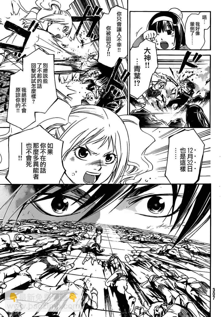 Code Breaker - 第170話 - 3