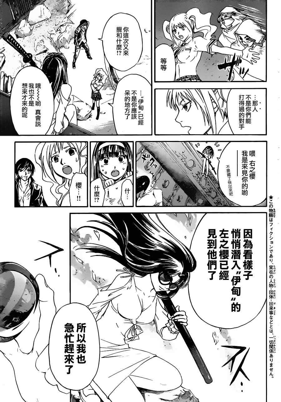 Code Breaker - 第170話 - 1