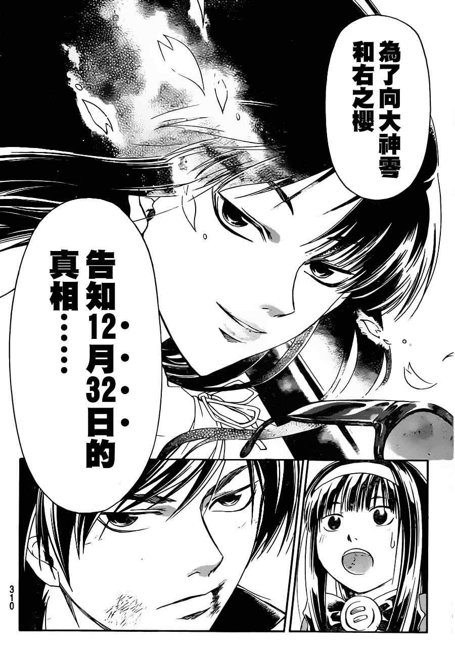 Code Breaker - 第170話 - 2