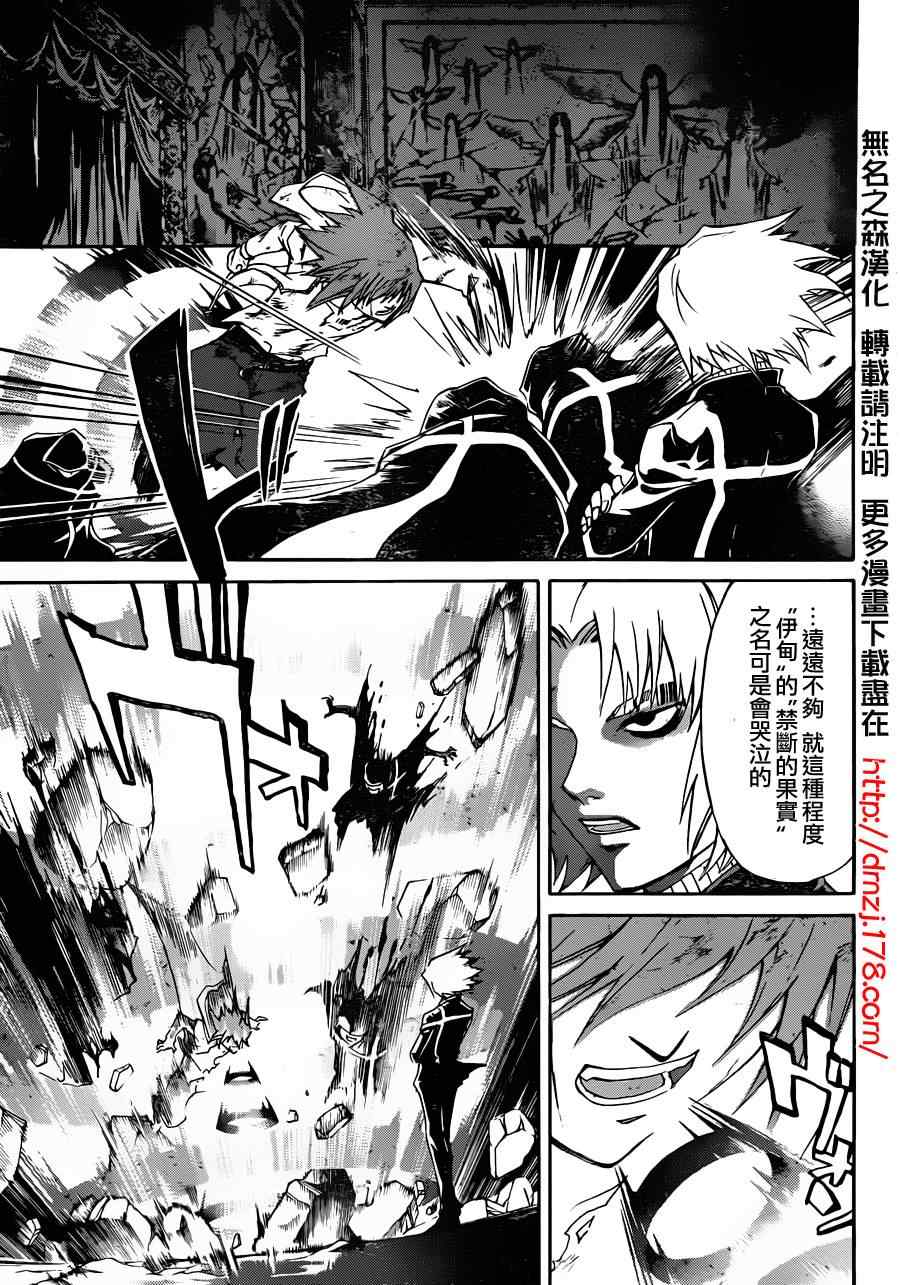 Code Breaker - 第170話 - 3