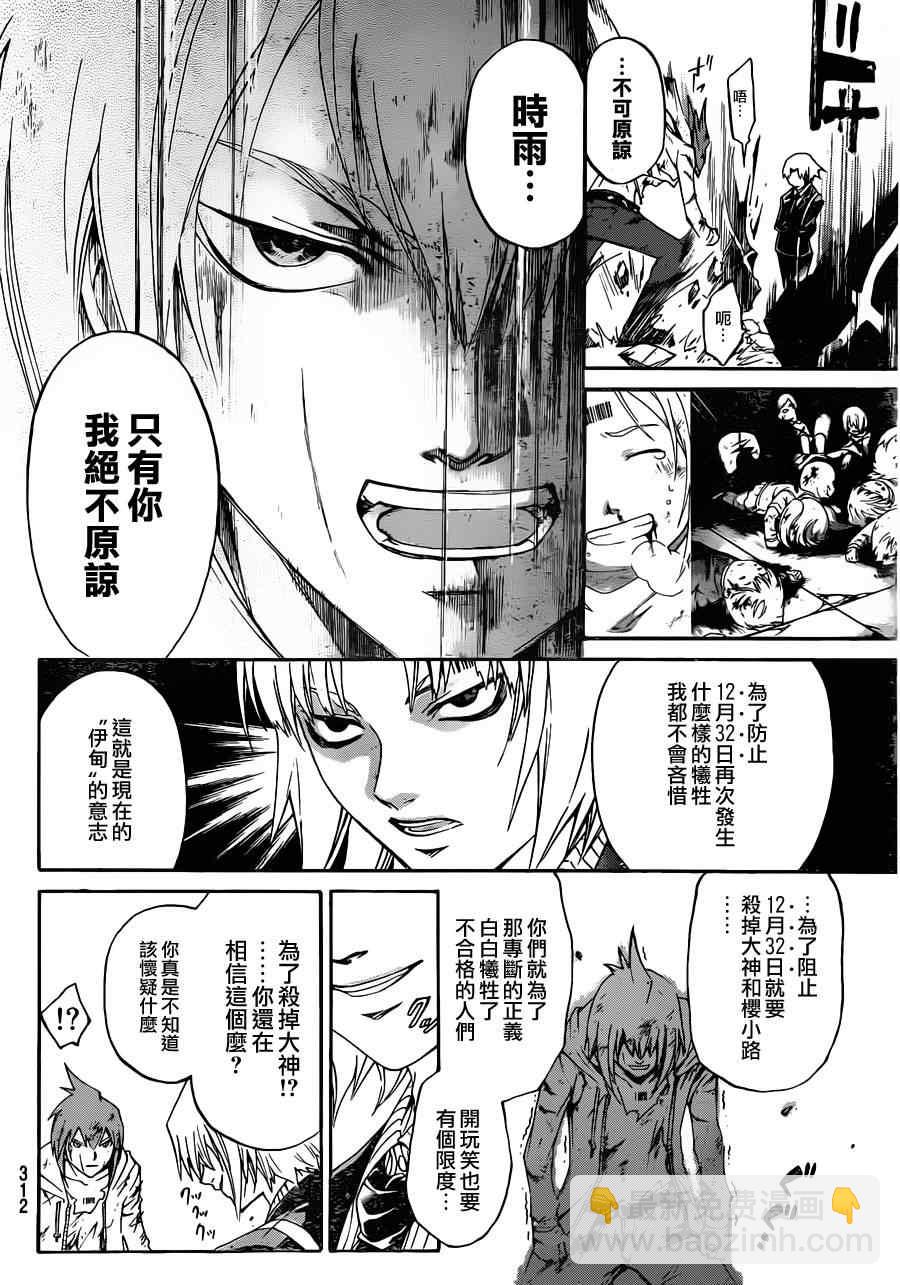 Code Breaker - 第170話 - 4