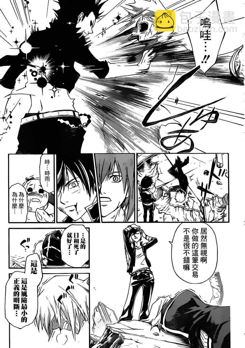 Code Breaker - 第172話 - 3