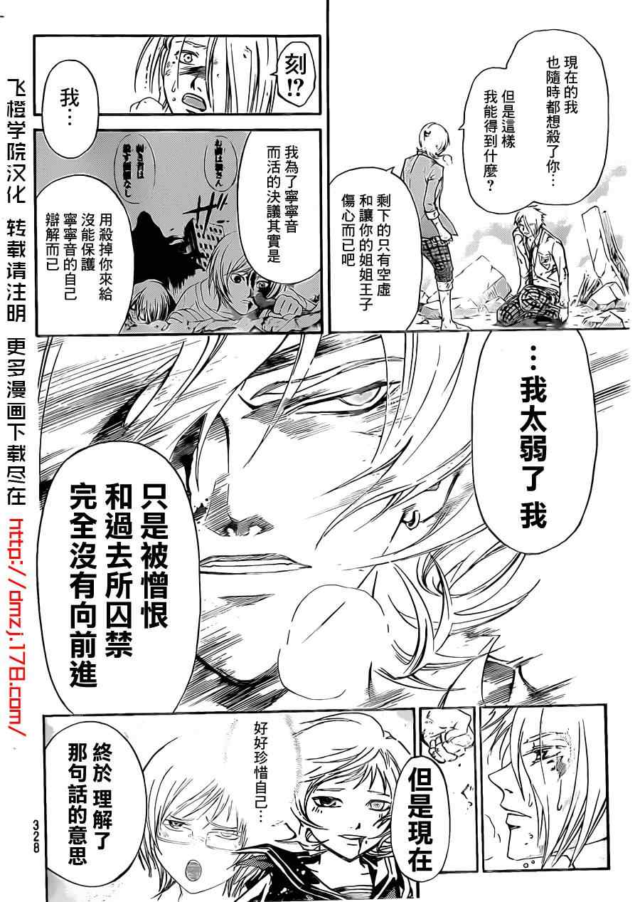 Code Breaker - 第174話 - 2