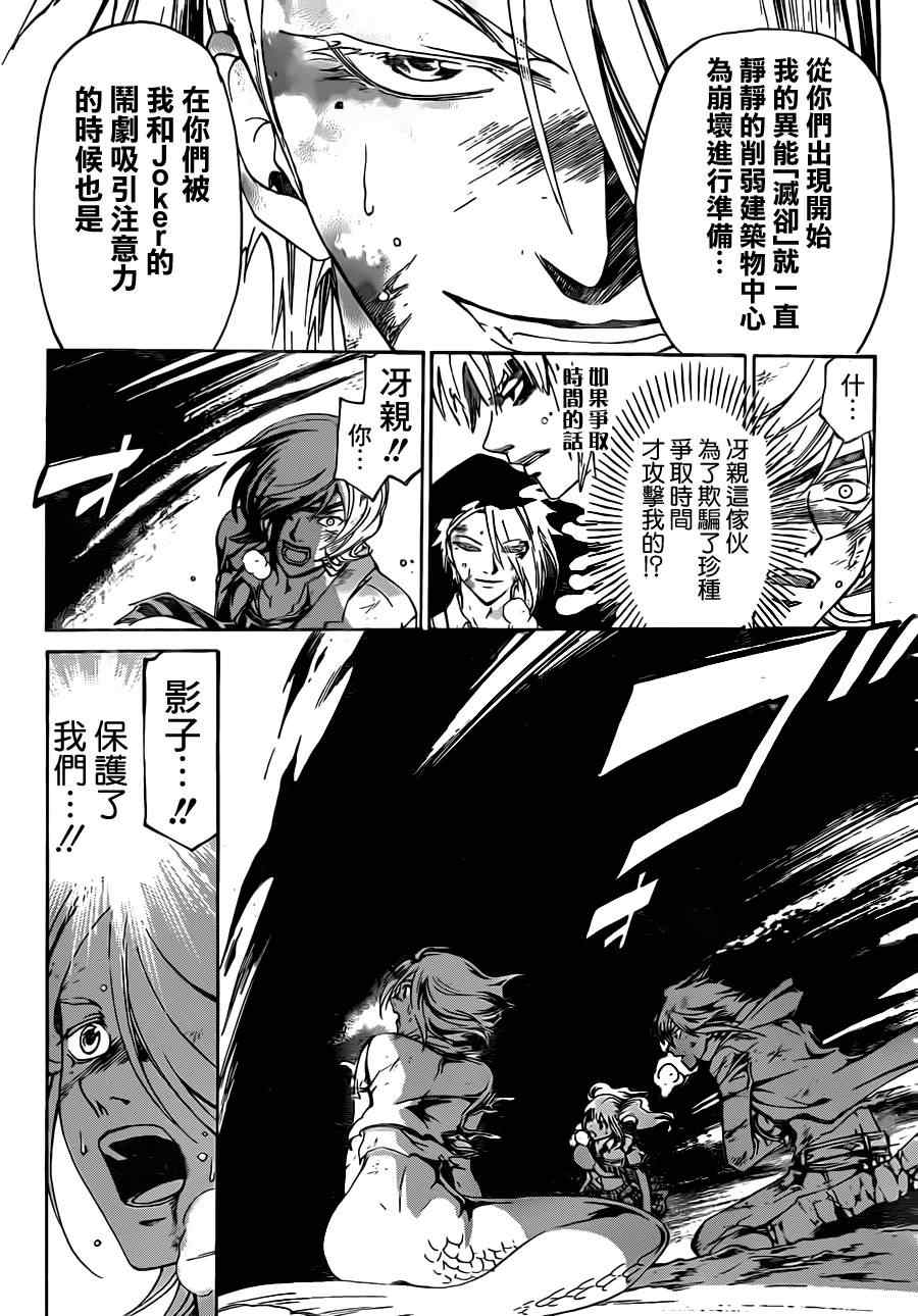 Code Breaker - 第174話 - 3