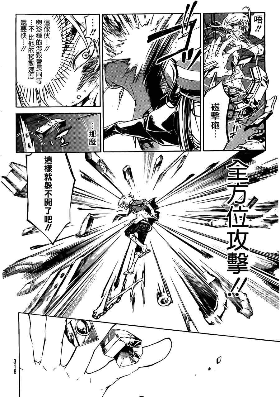 Code Breaker - 第174話 - 4