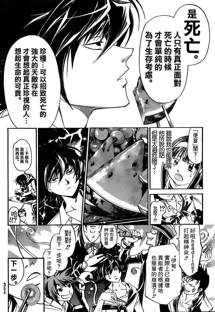 Code Breaker - 第176話 - 2