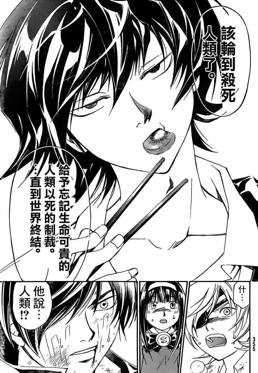 Code Breaker - 第176話 - 3