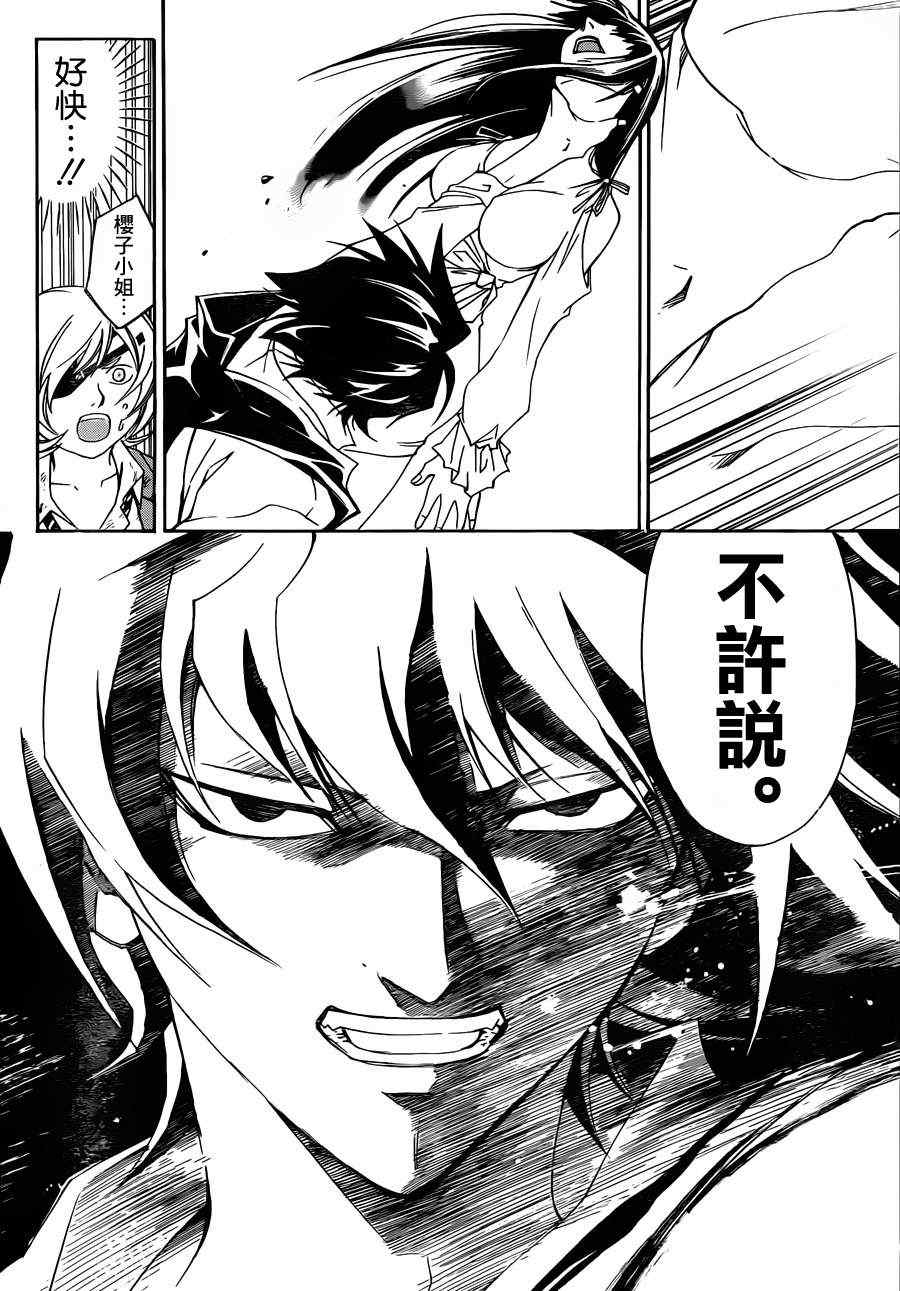 Code Breaker - 第176話 - 4