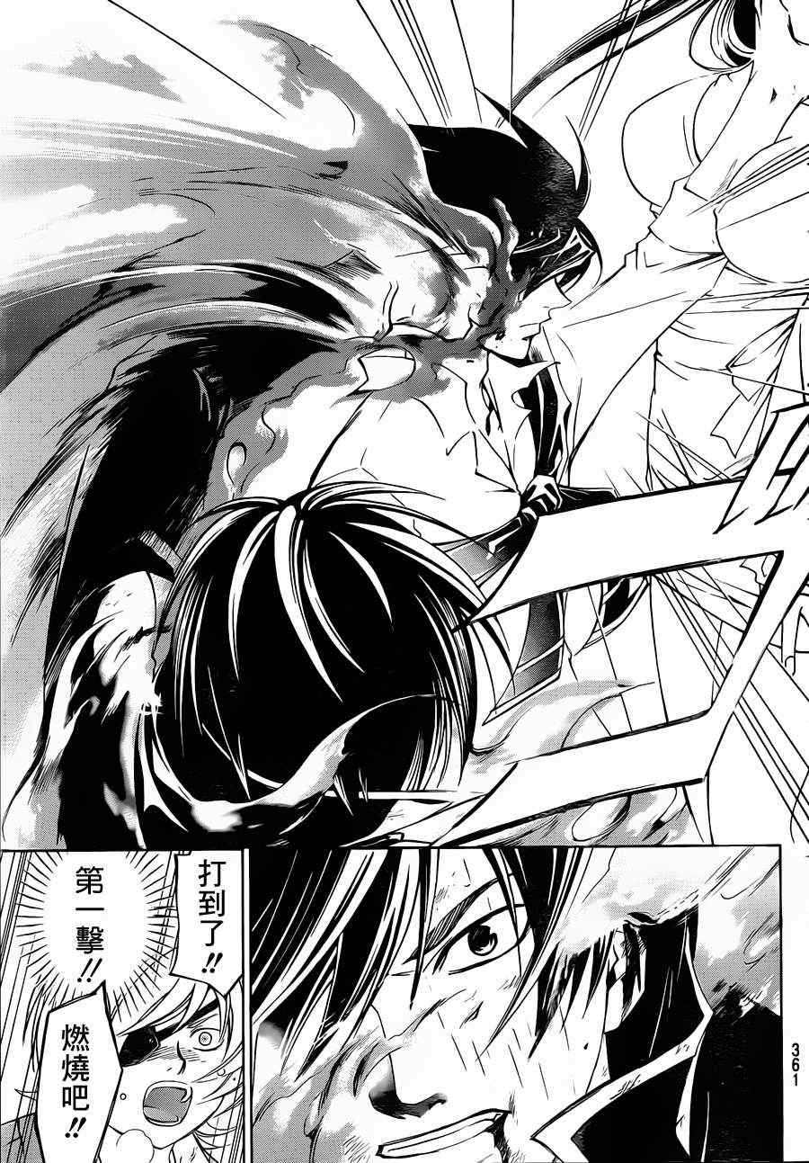 Code Breaker - 第176話 - 1