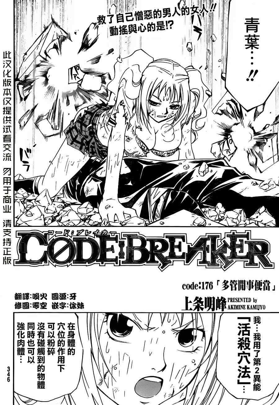 Code Breaker - 第176話 - 2