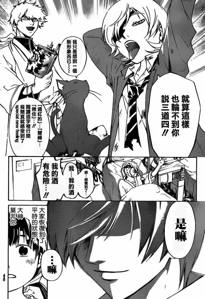 Code Breaker - 第178話 - 1