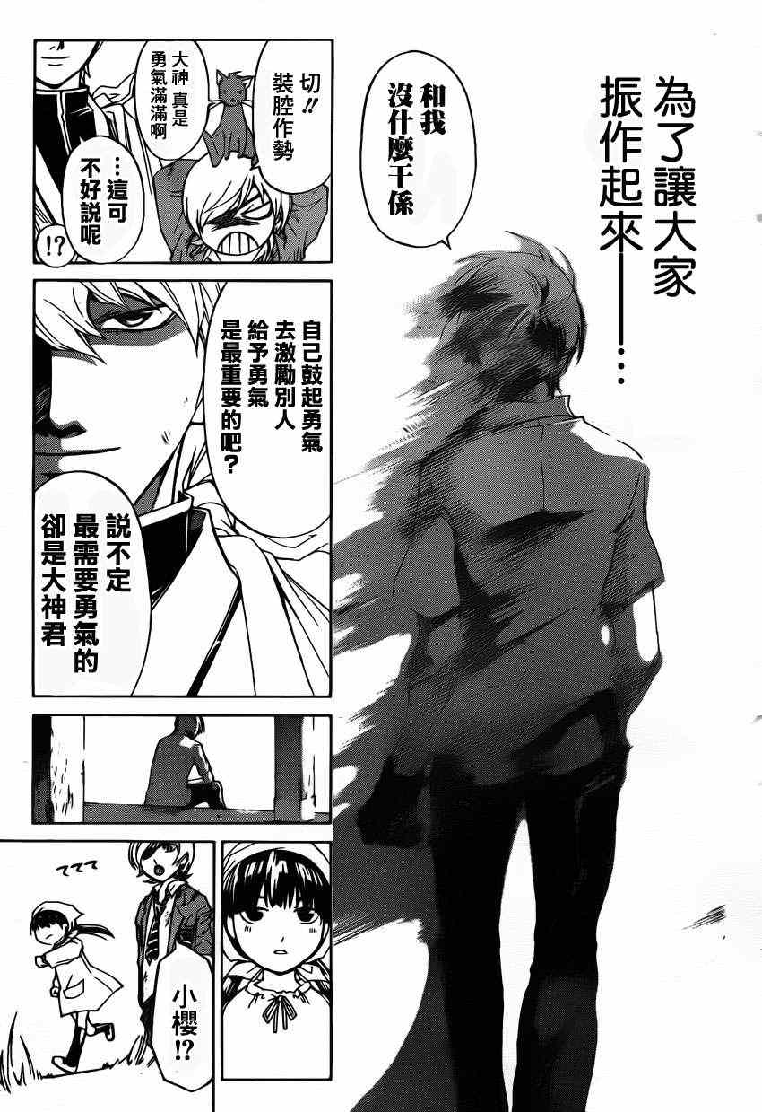 Code Breaker - 第178話 - 2