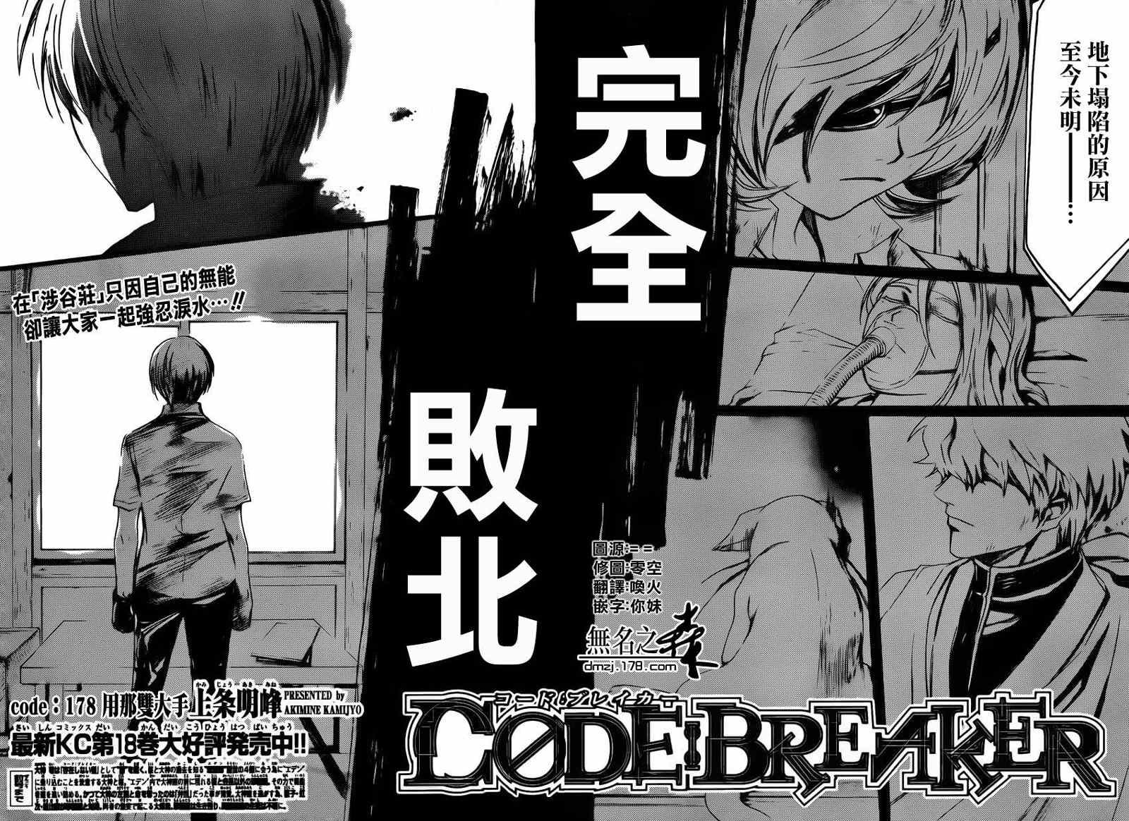 Code Breaker - 第178話 - 2