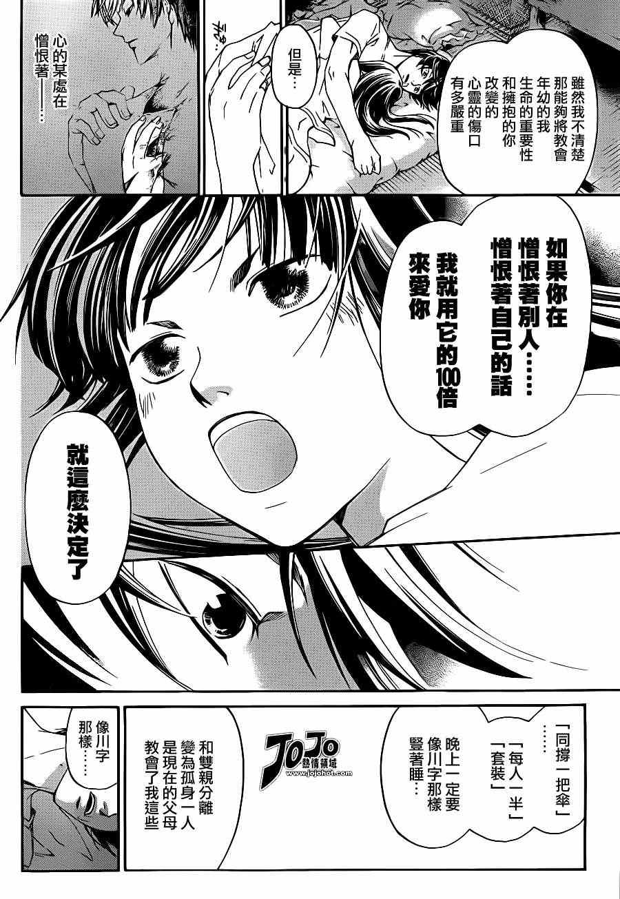 Code Breaker - 第180話 - 3