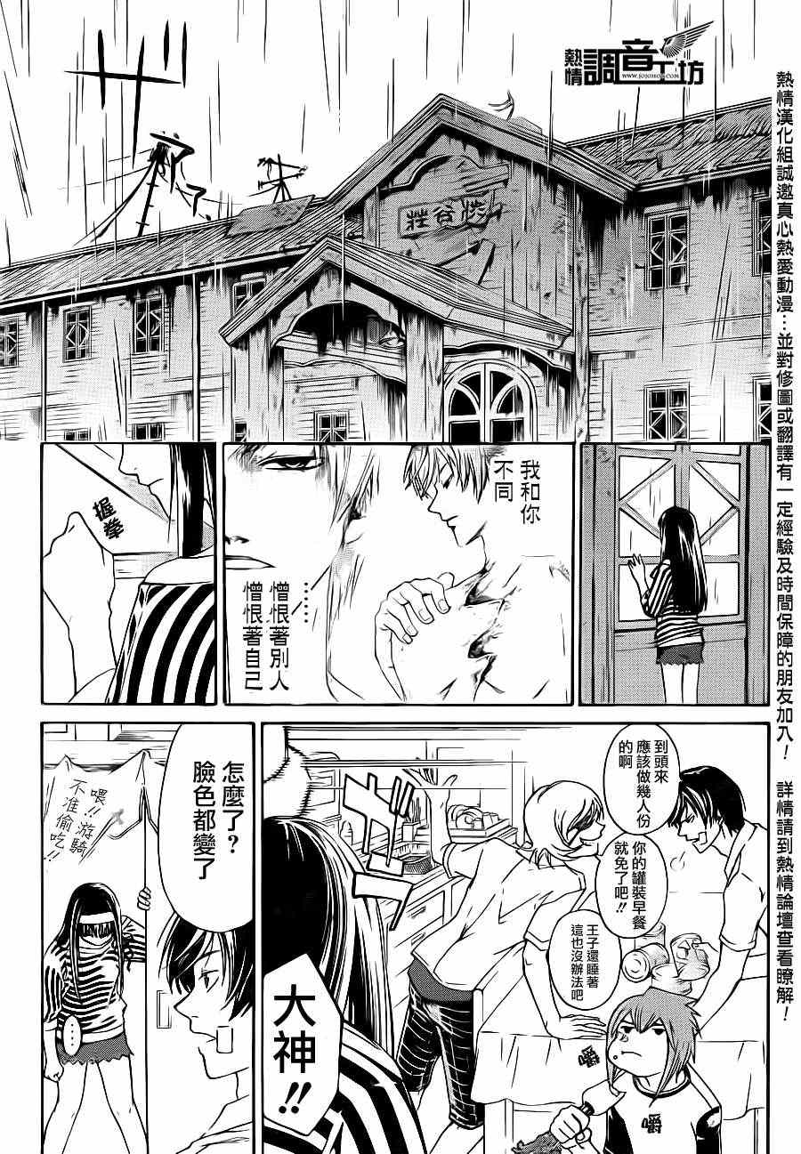 Code Breaker - 第180話 - 1