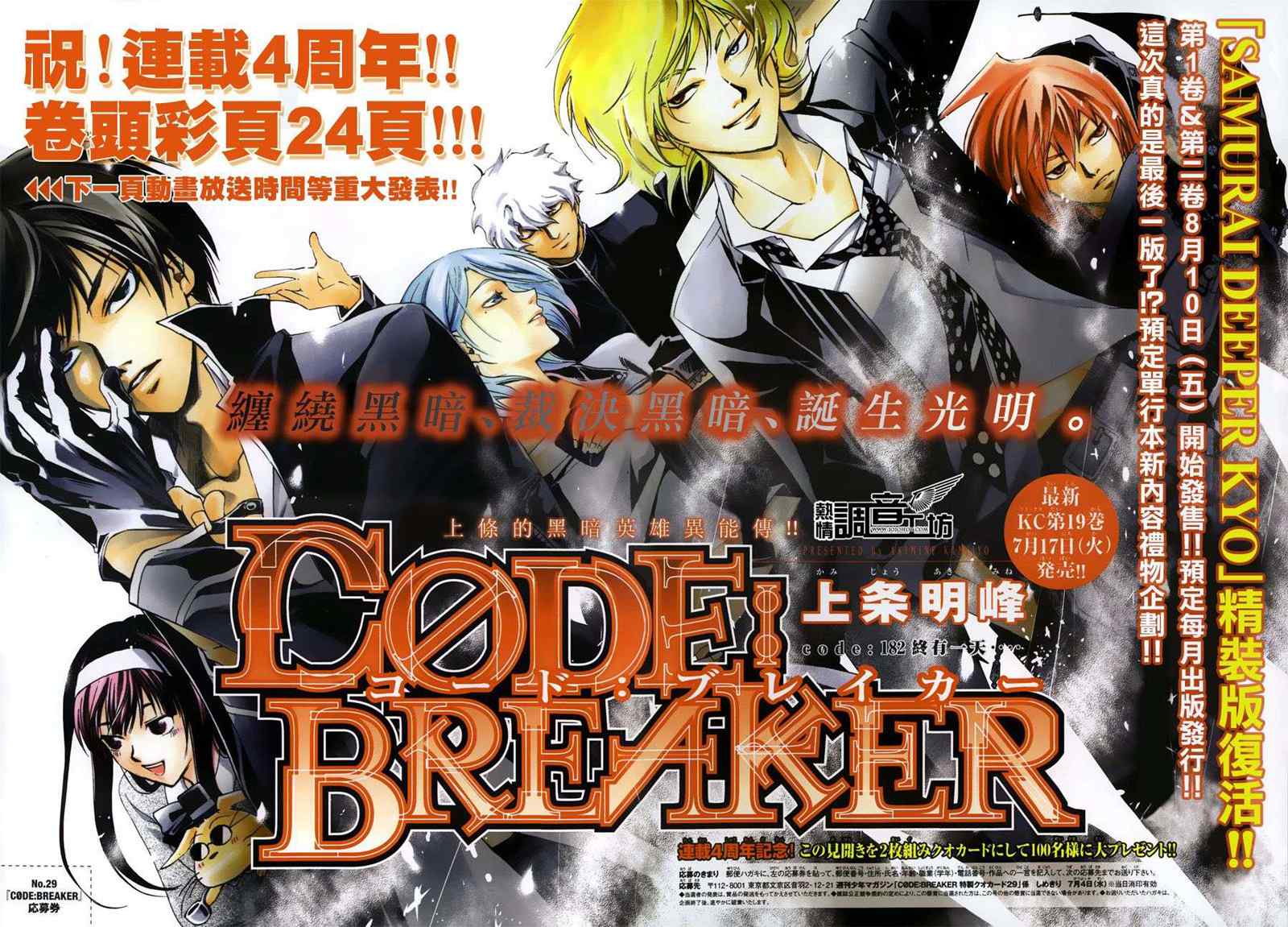 Code Breaker - 第182話 - 1