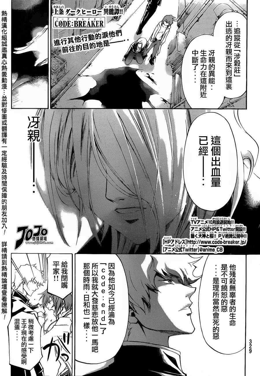 Code Breaker - 第184話 - 1