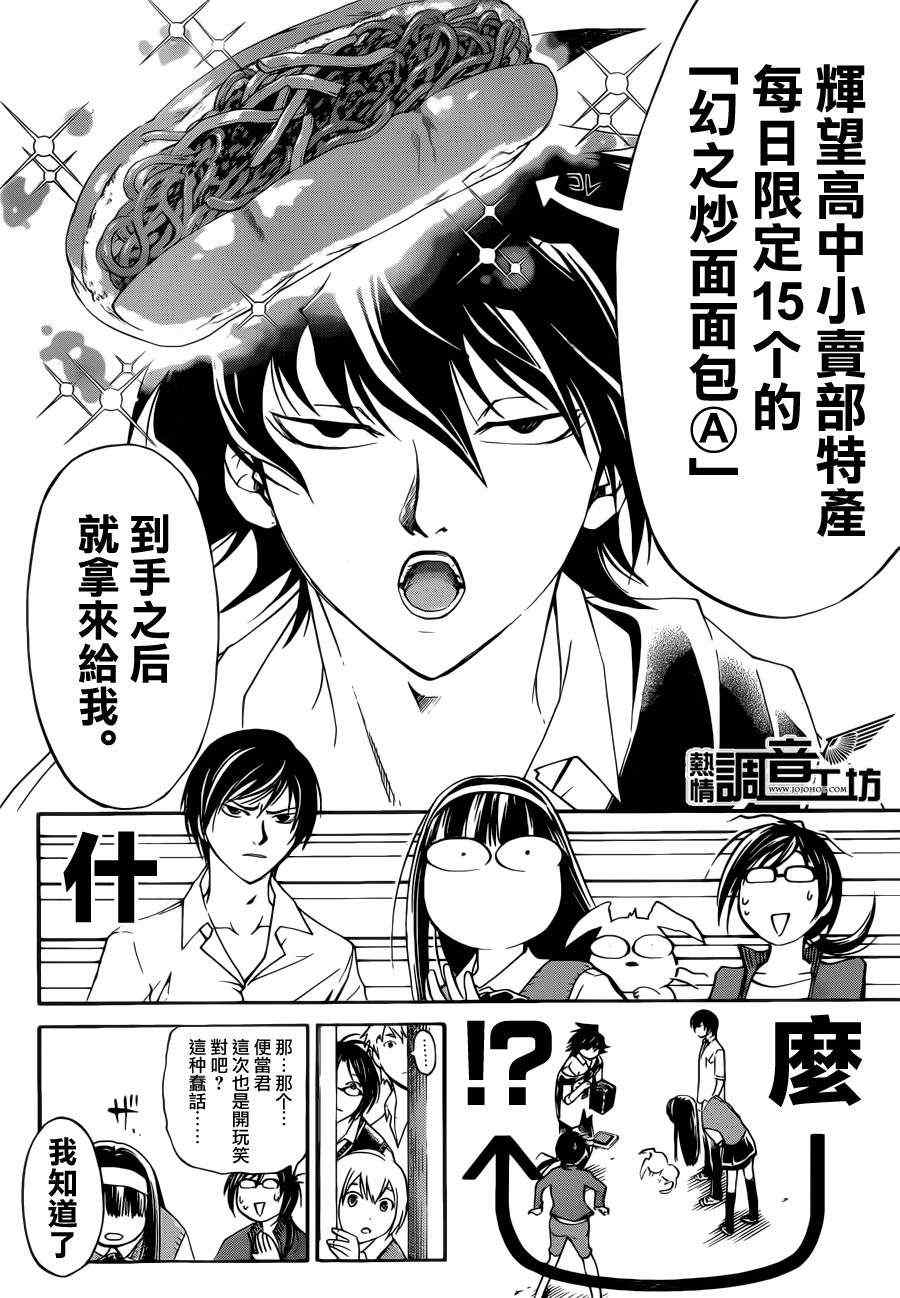 Code Breaker - 第184話 - 3