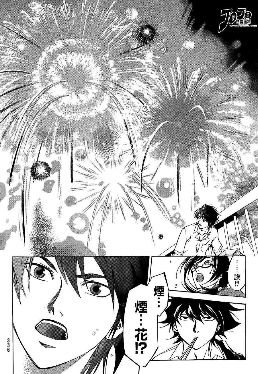 Code Breaker - 第184話 - 3