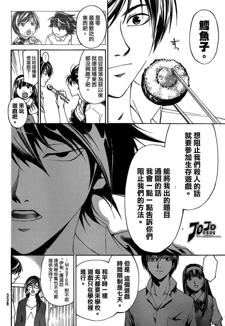 Code Breaker - 第184話 - 1