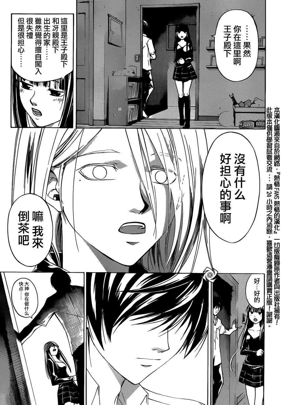 Code Breaker - 第186話 - 3