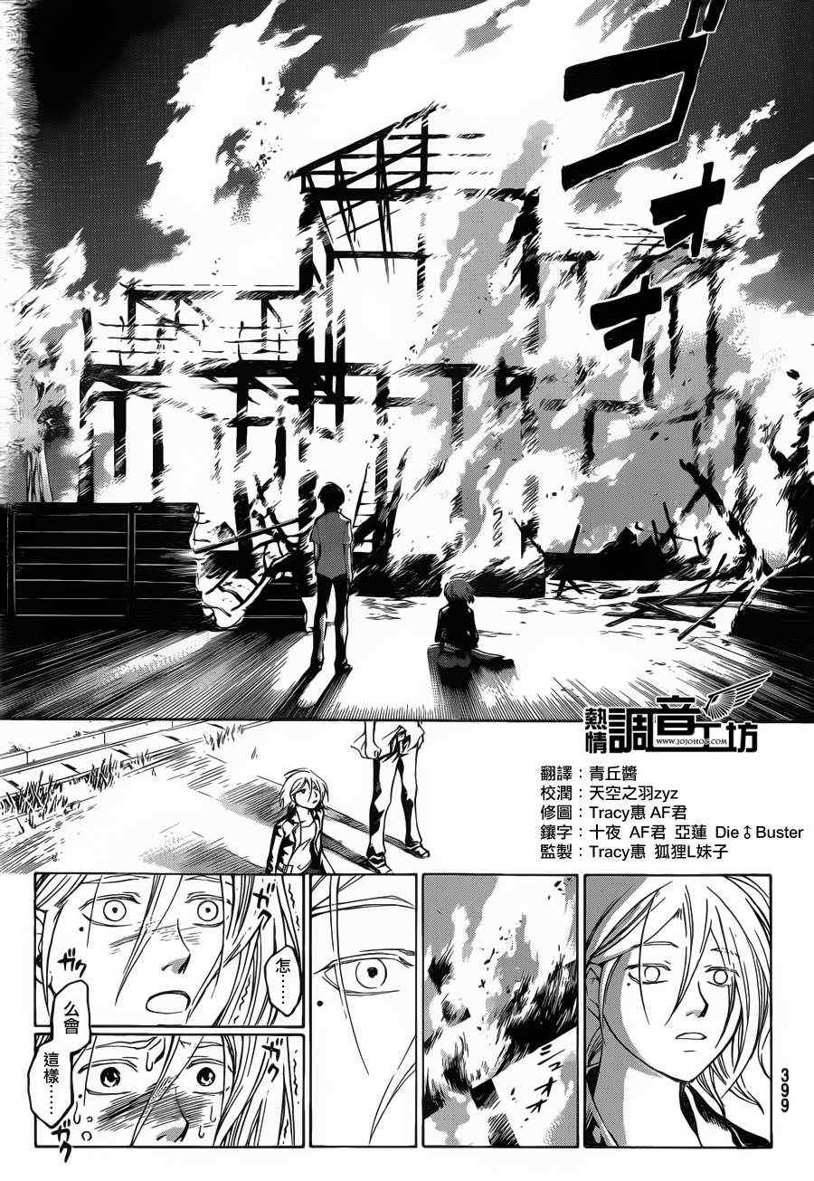 Code Breaker - 第186話 - 1