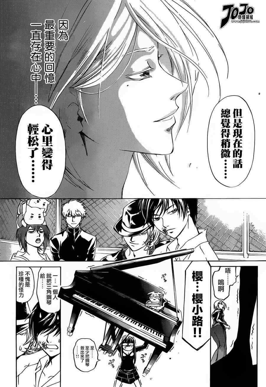 Code Breaker - 第186話 - 2