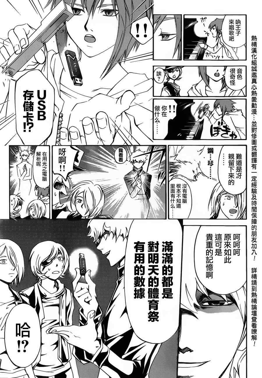 Code Breaker - 第186話 - 3