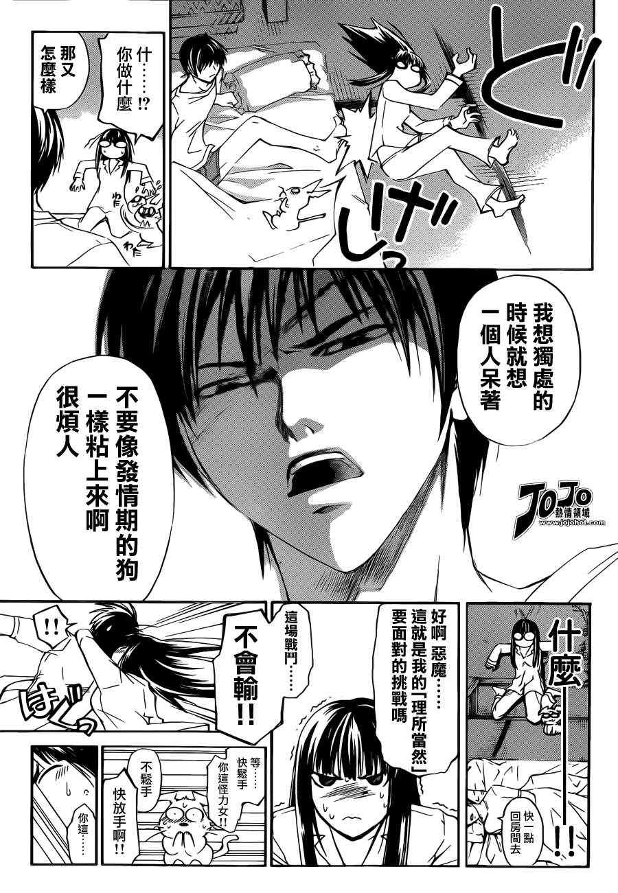 Code Breaker - 第186話 - 3