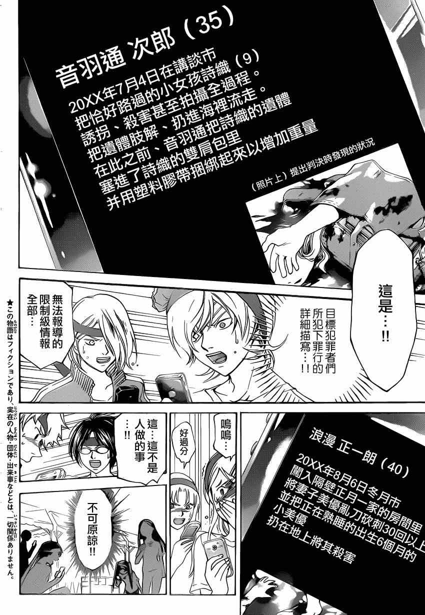 Code Breaker - 第188話 - 2