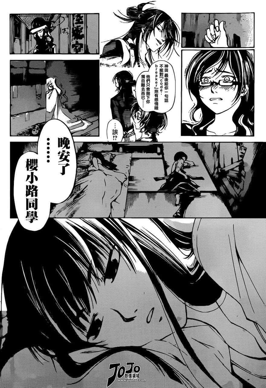 Code Breaker - 第190話 - 4