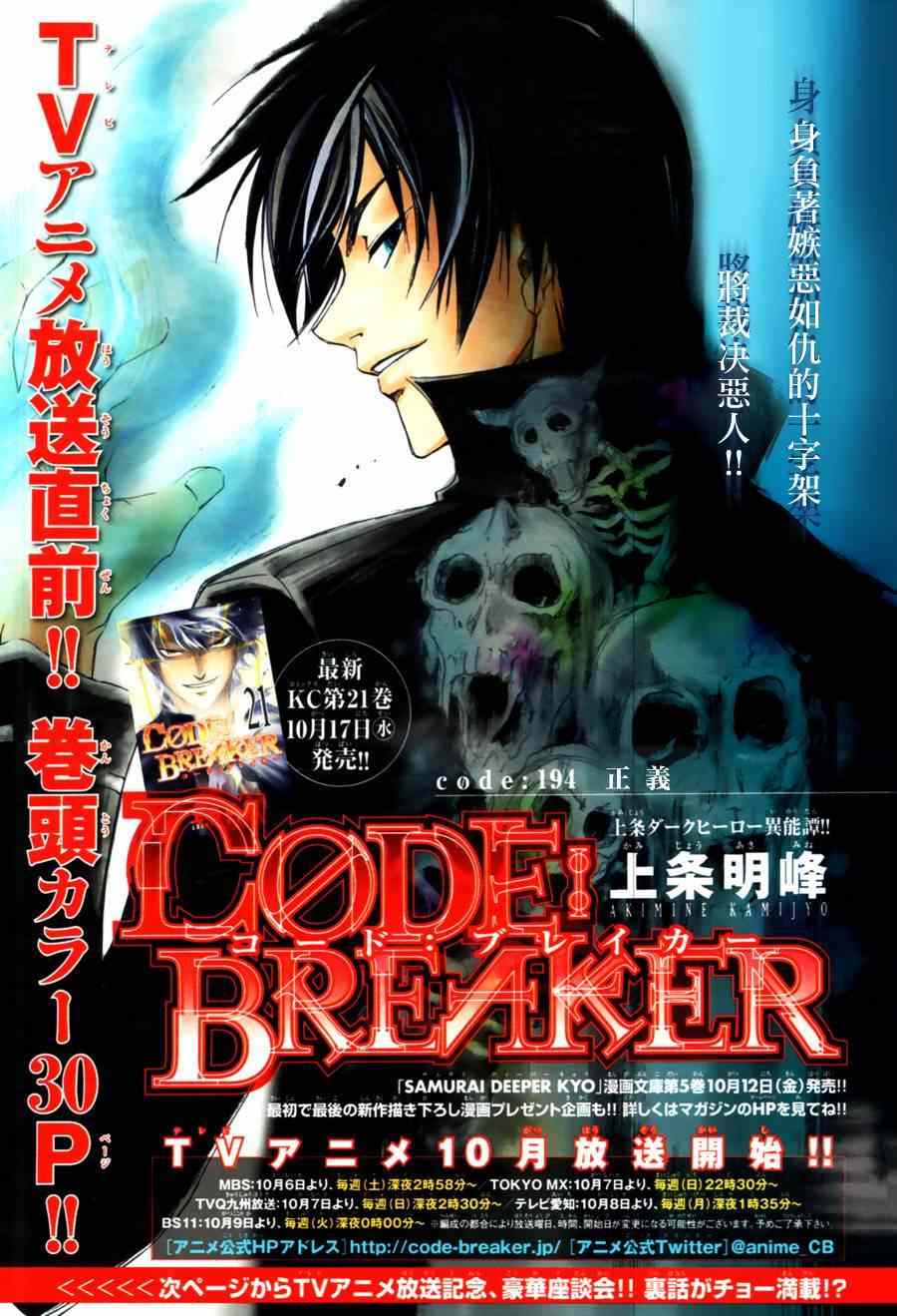 Code Breaker - 第194話 - 1