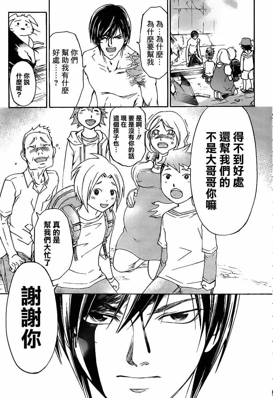 Code Breaker - 第194話 - 4