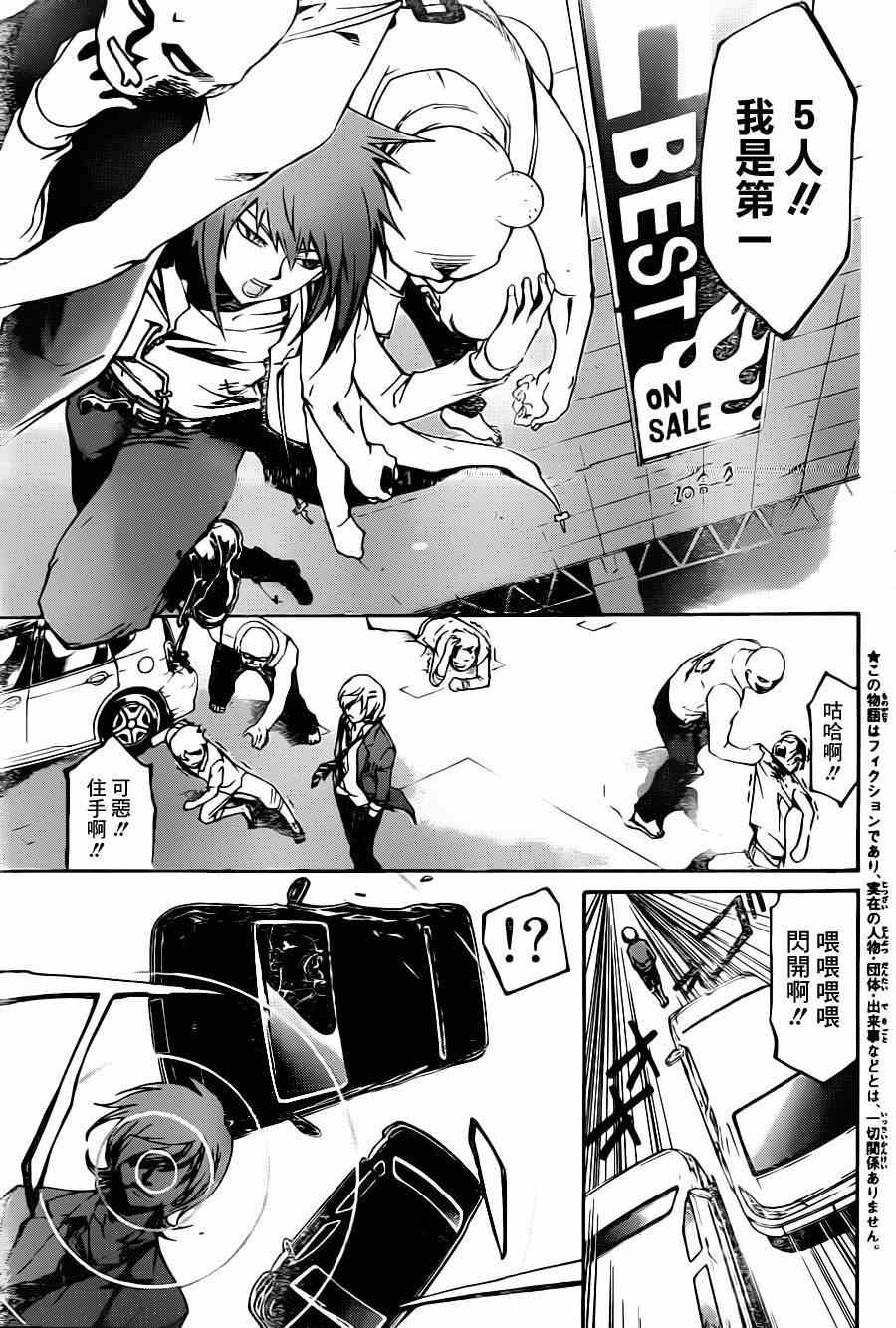 Code Breaker - 第194話 - 4