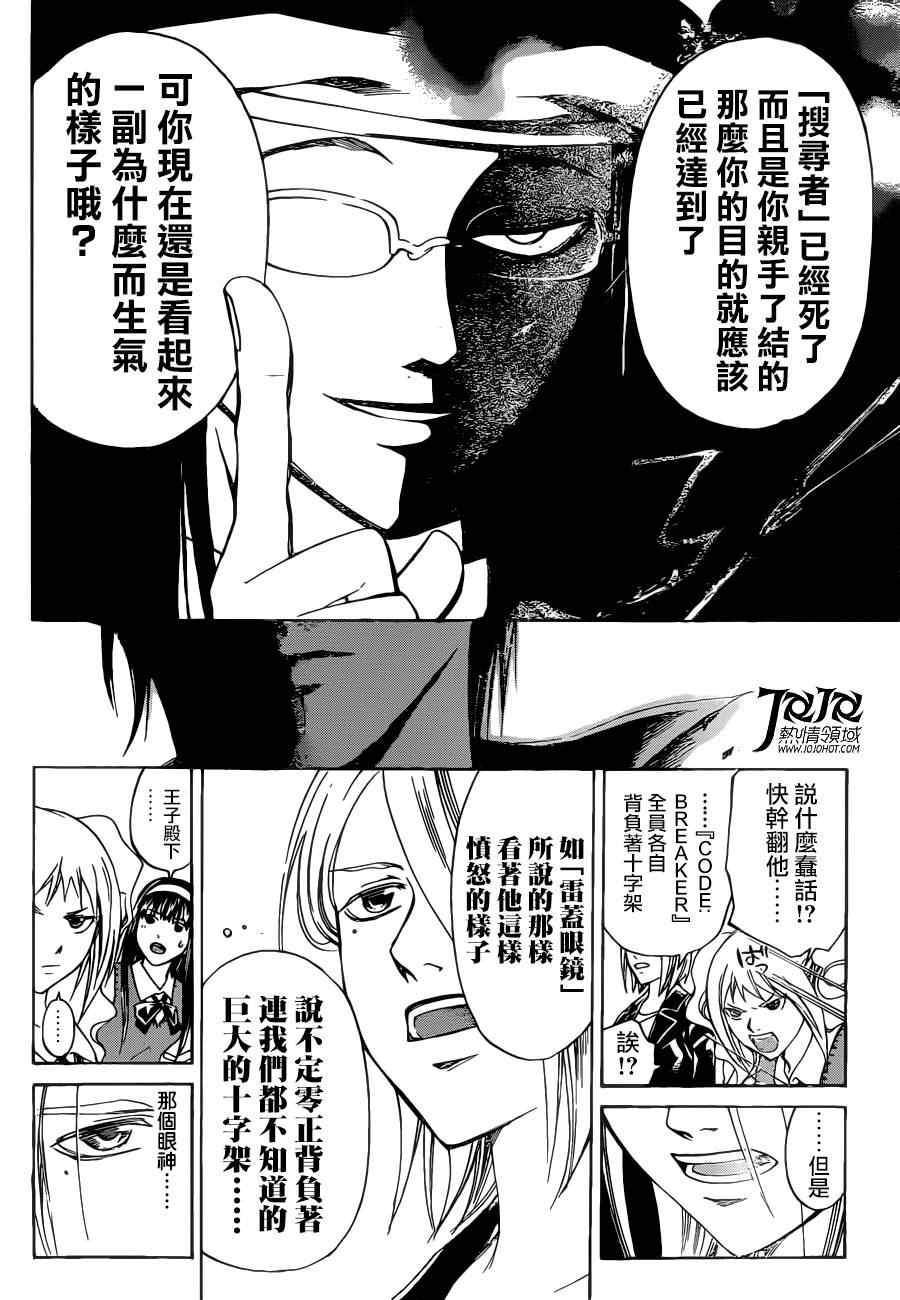 Code Breaker - 第196話 - 2