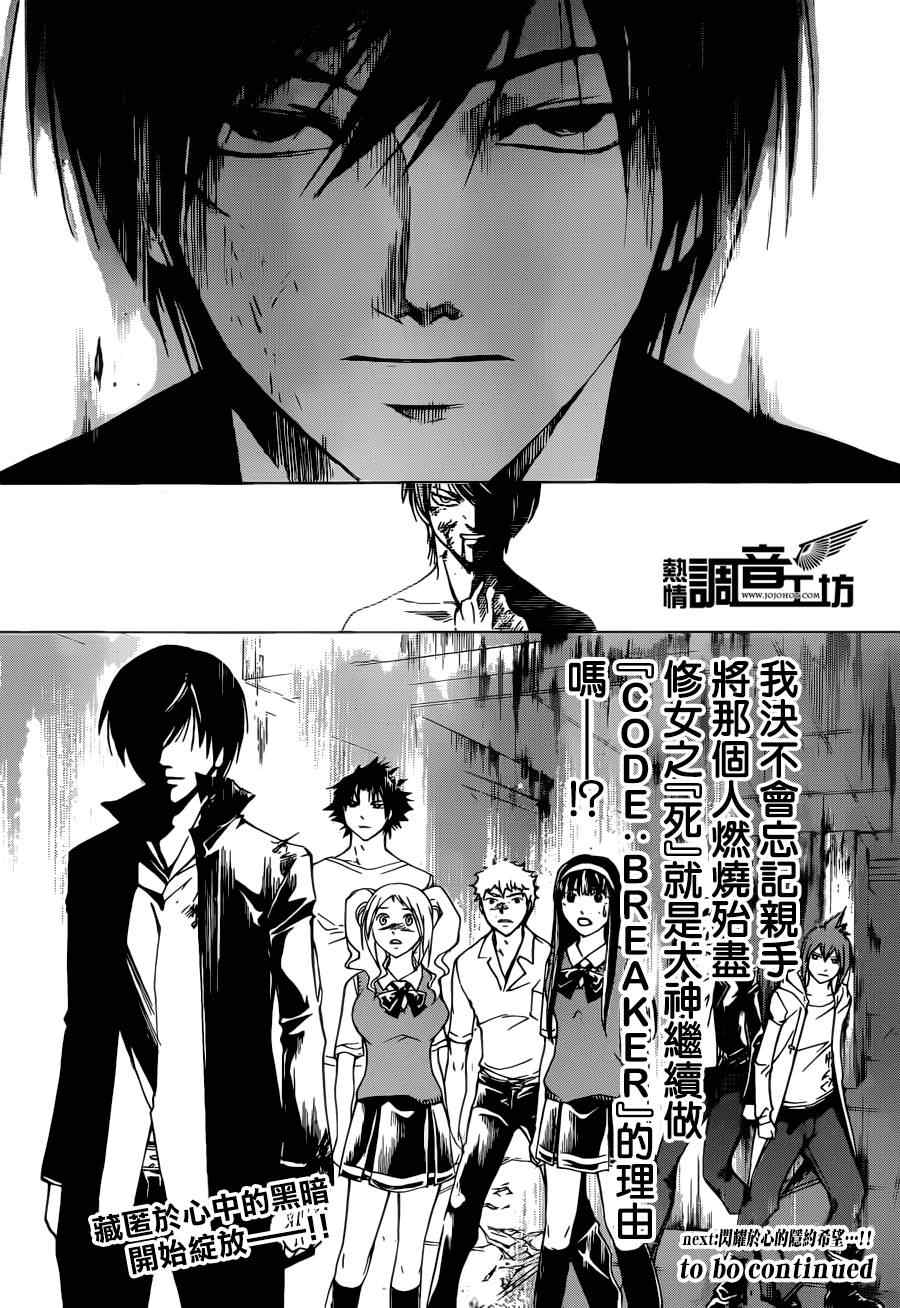 Code Breaker - 第196話 - 3