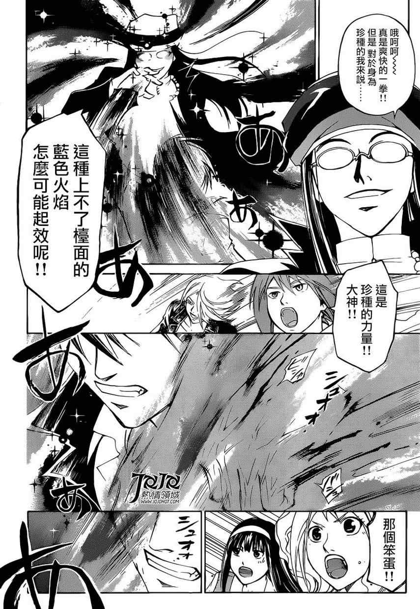 Code Breaker - 第196話 - 2