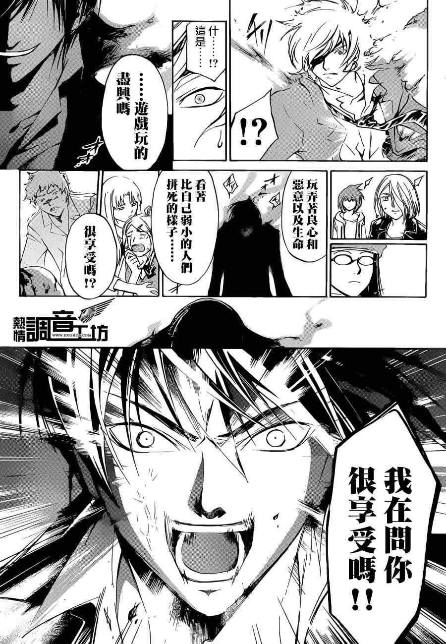 Code Breaker - 第196話 - 1