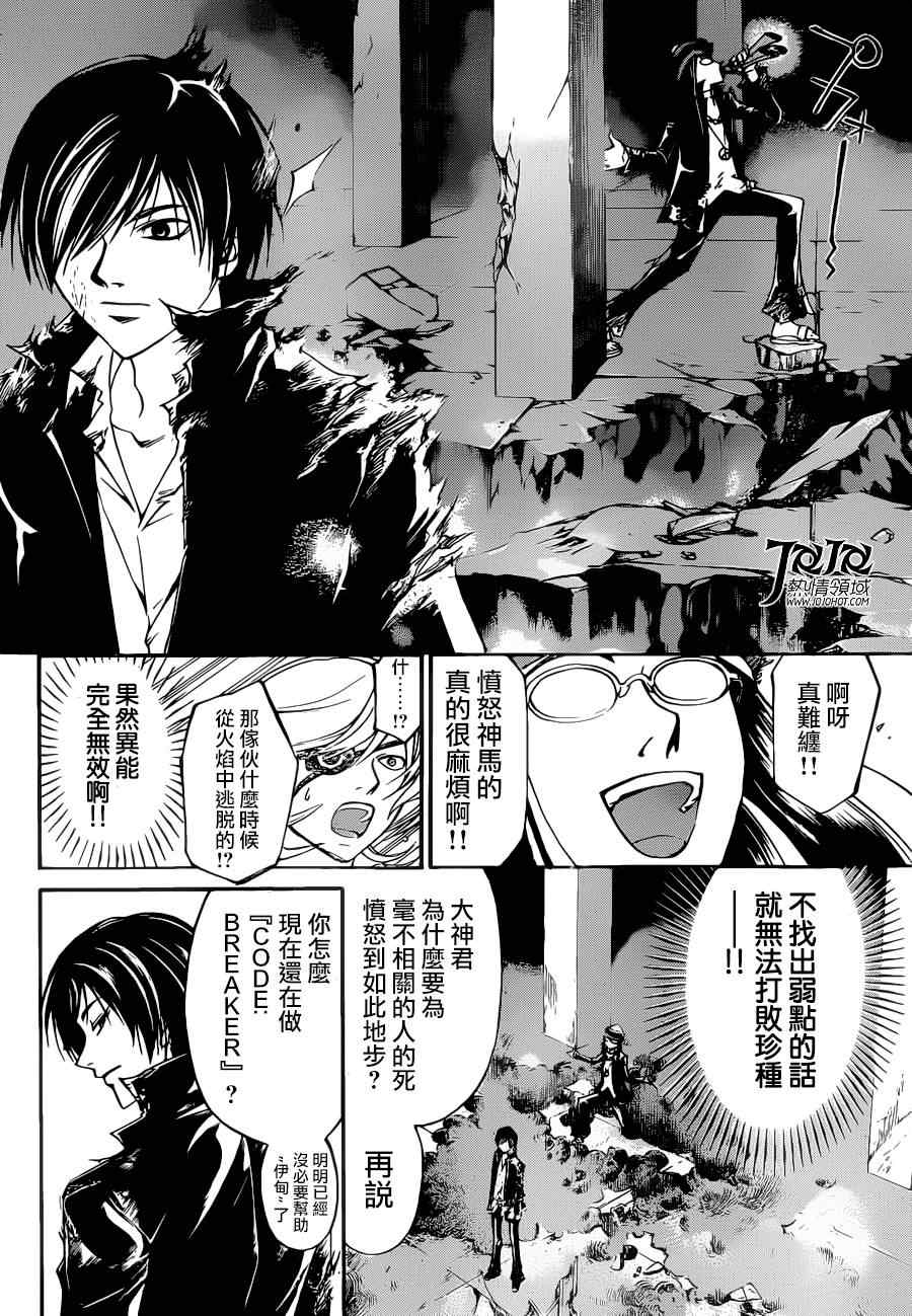 Code Breaker - 第196話 - 4