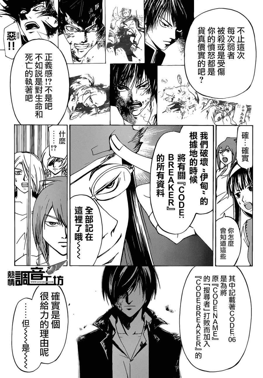 Code Breaker - 第196話 - 1