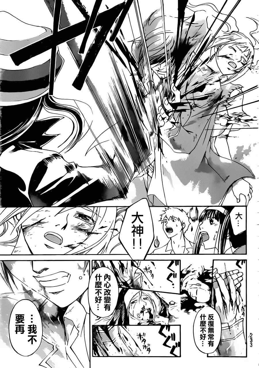 Code Breaker - 第198話 - 4