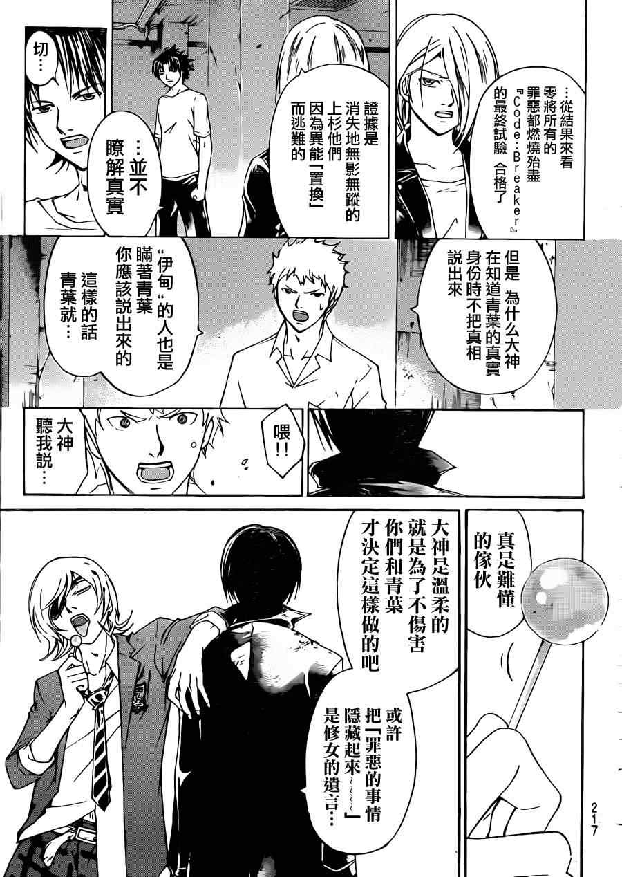 Code Breaker - 第198话 - 3