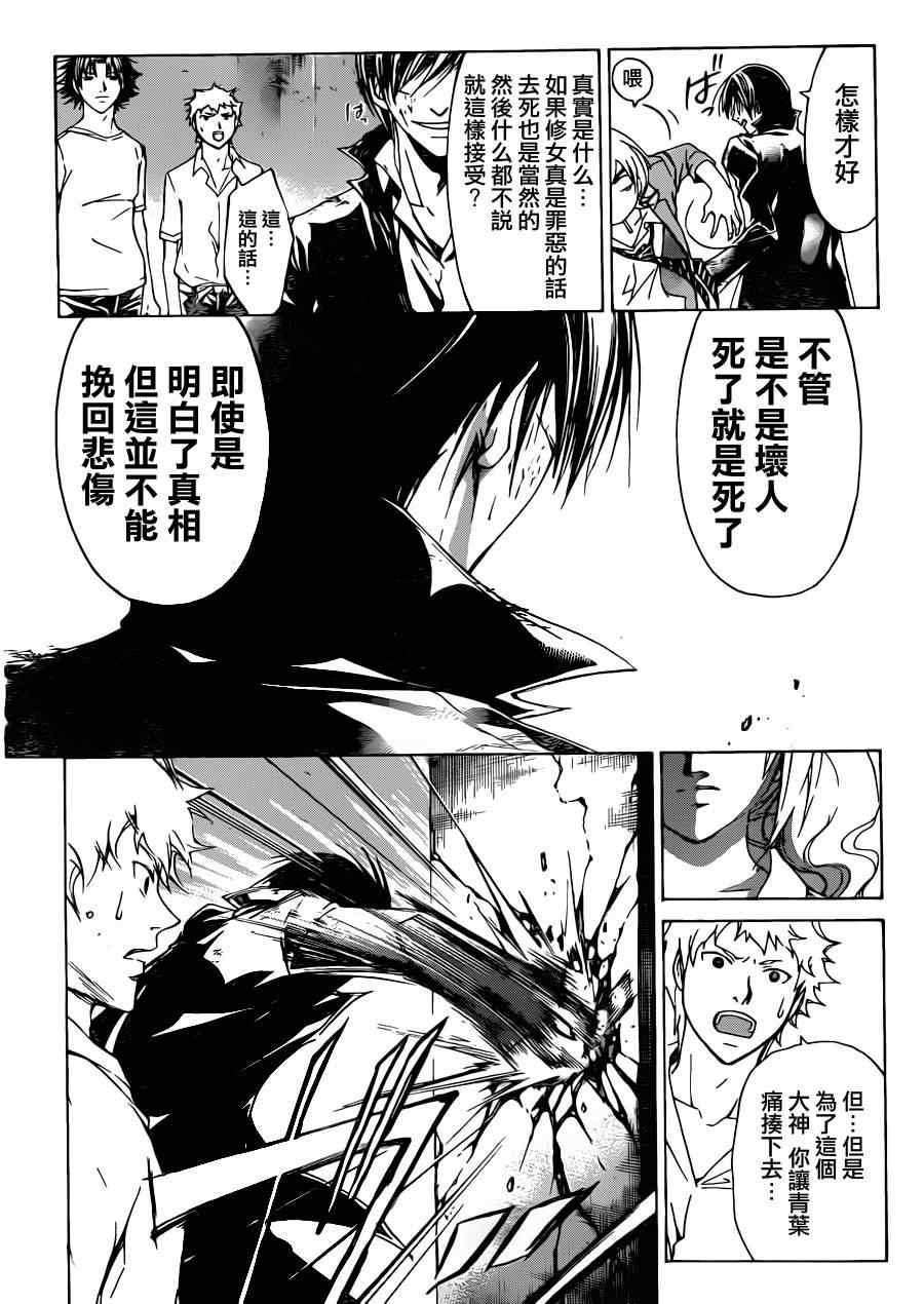 Code Breaker - 第198话 - 4