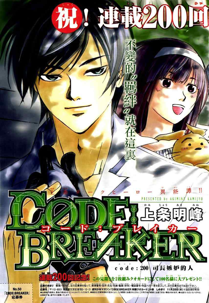 Code Breaker - 第200話 - 1