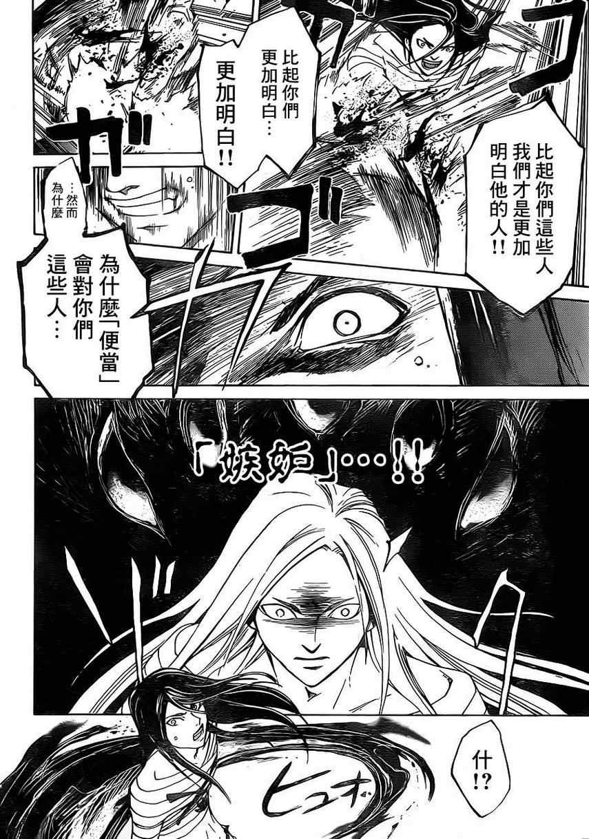 Code Breaker - 第200話 - 5