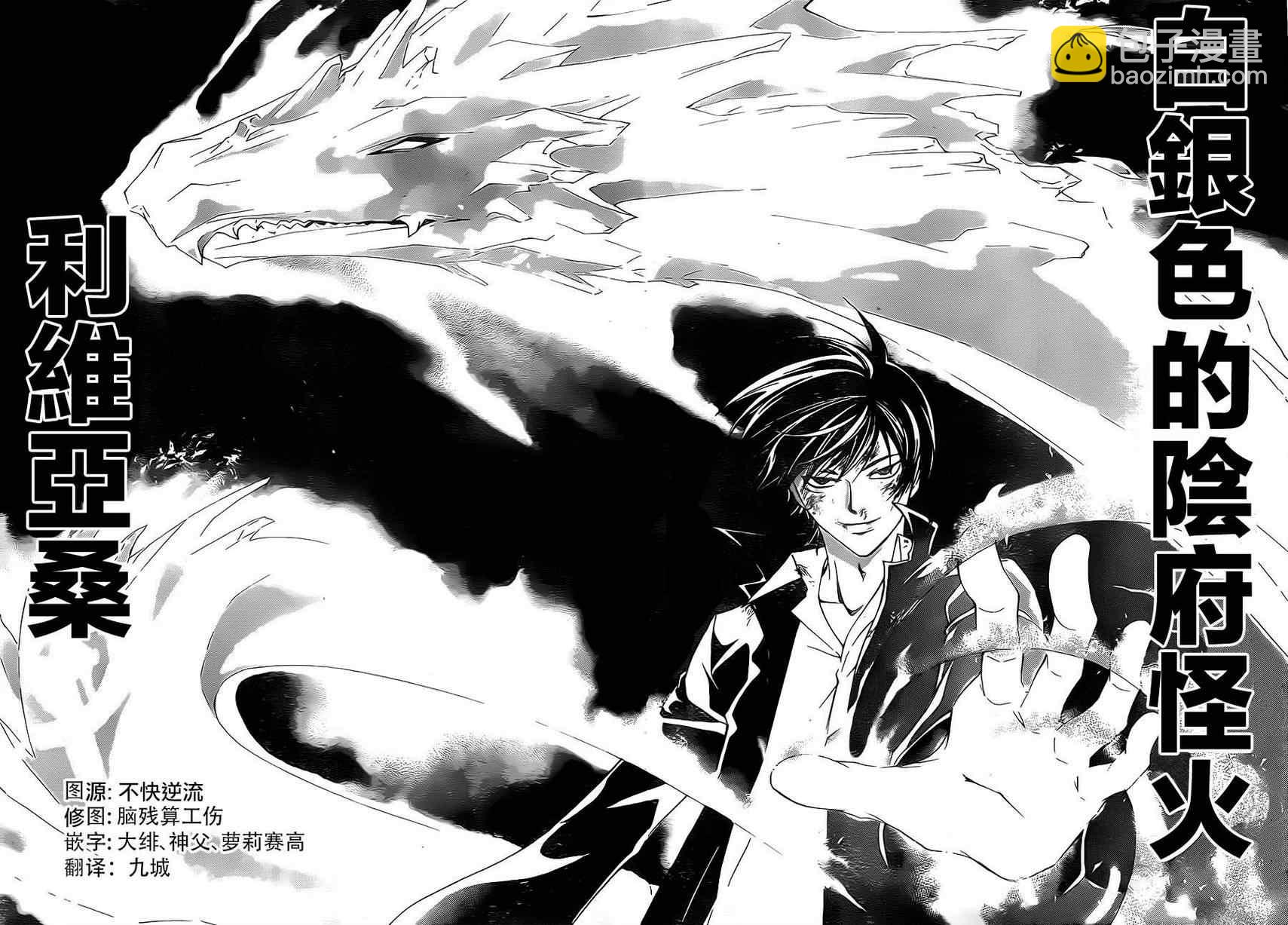 Code Breaker - 第200話 - 4