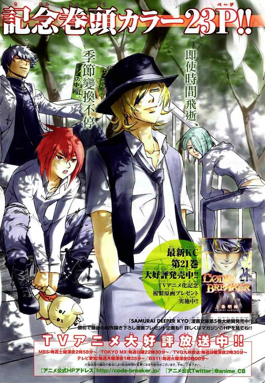 Code Breaker - 第200話 - 2