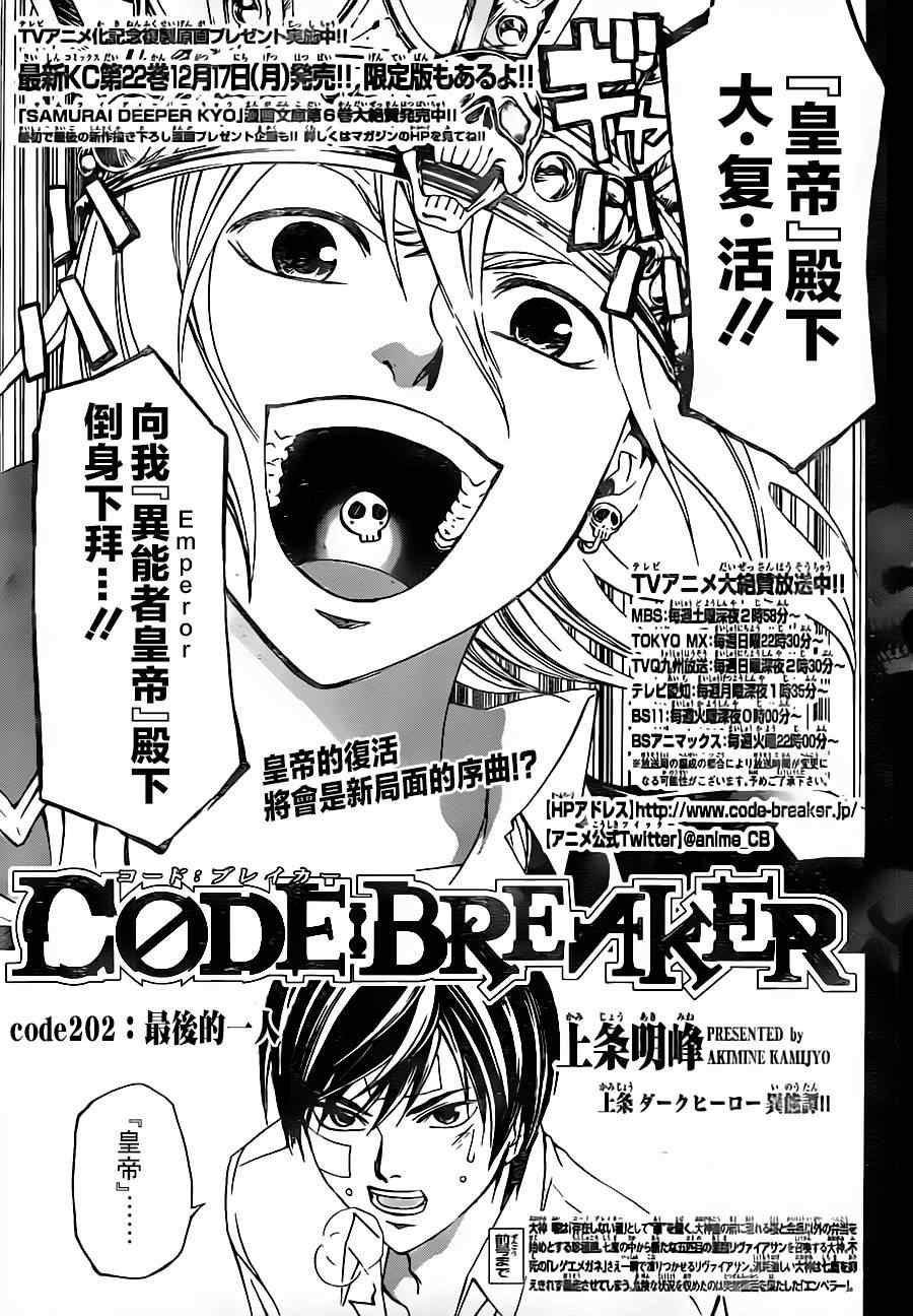 Code Breaker - 第202話 - 1