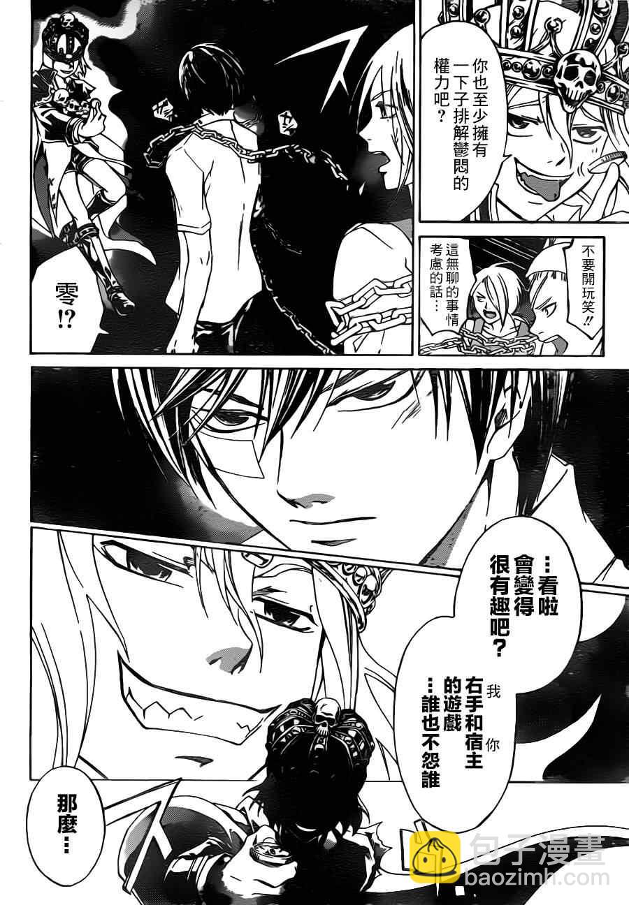 Code Breaker - 第202話 - 5