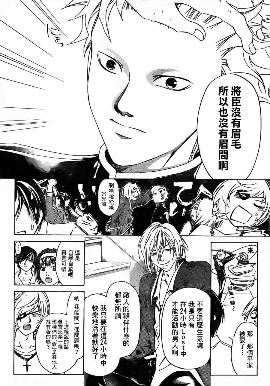 Code Breaker - 第204話 - 4